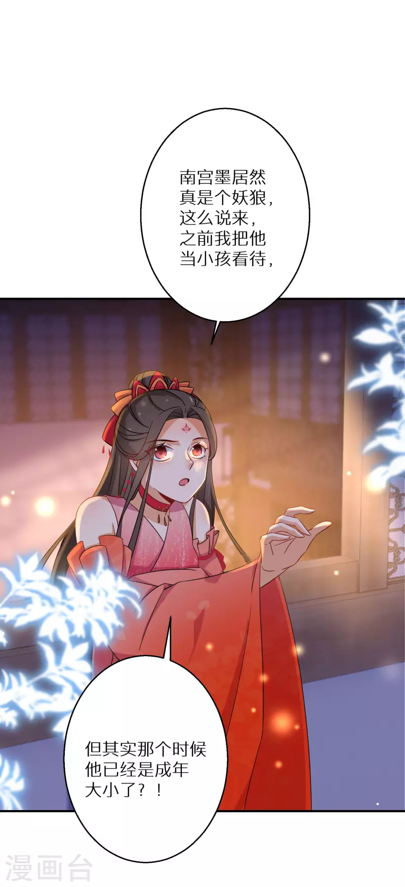 《逆天毒妃》漫画最新章节第136话 命中注定的相遇免费下拉式在线观看章节第【3】张图片