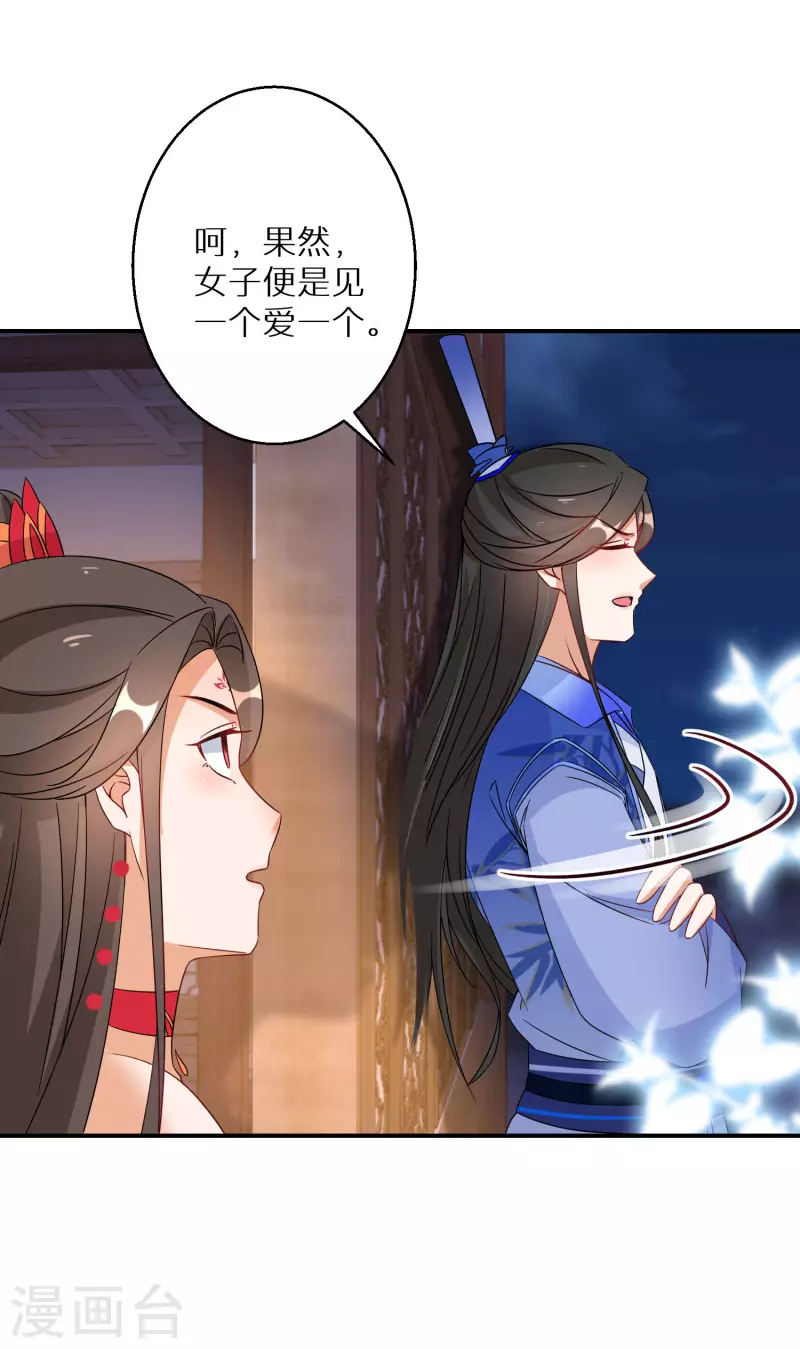 《逆天毒妃》漫画最新章节第136话 命中注定的相遇免费下拉式在线观看章节第【8】张图片