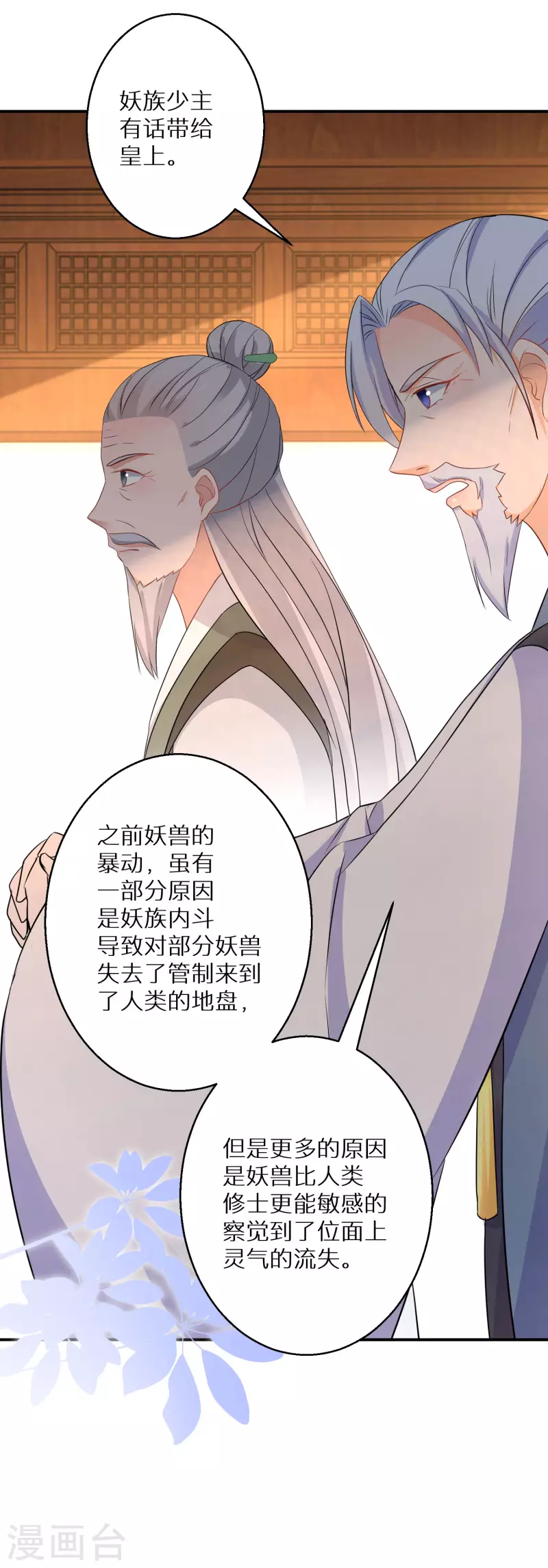 《逆天毒妃》漫画最新章节第137话 我想娶她免费下拉式在线观看章节第【16】张图片