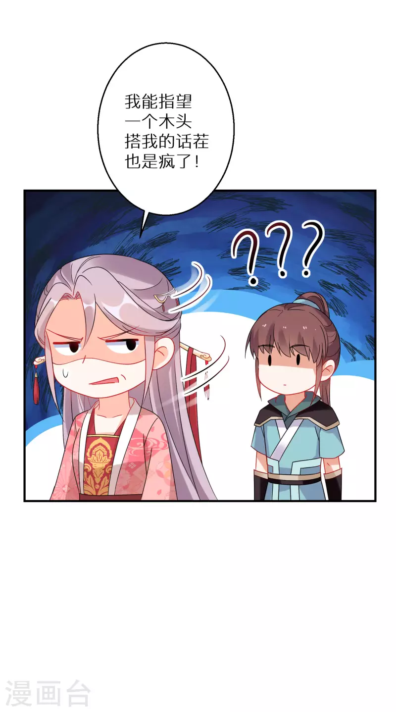 【逆天毒妃】漫画-（第141话 要变天了）章节漫画下拉式图片-21.jpg