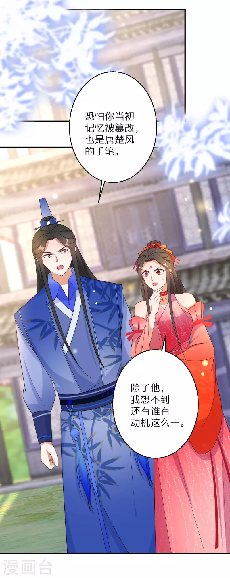 《逆天毒妃》漫画最新章节第141话 要变天了免费下拉式在线观看章节第【6】张图片