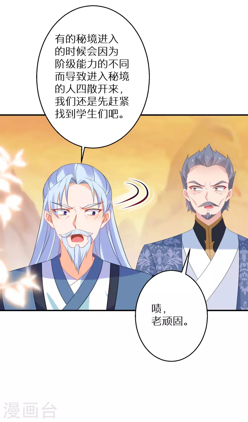 《逆天毒妃》漫画最新章节第142话 真假神器免费下拉式在线观看章节第【23】张图片