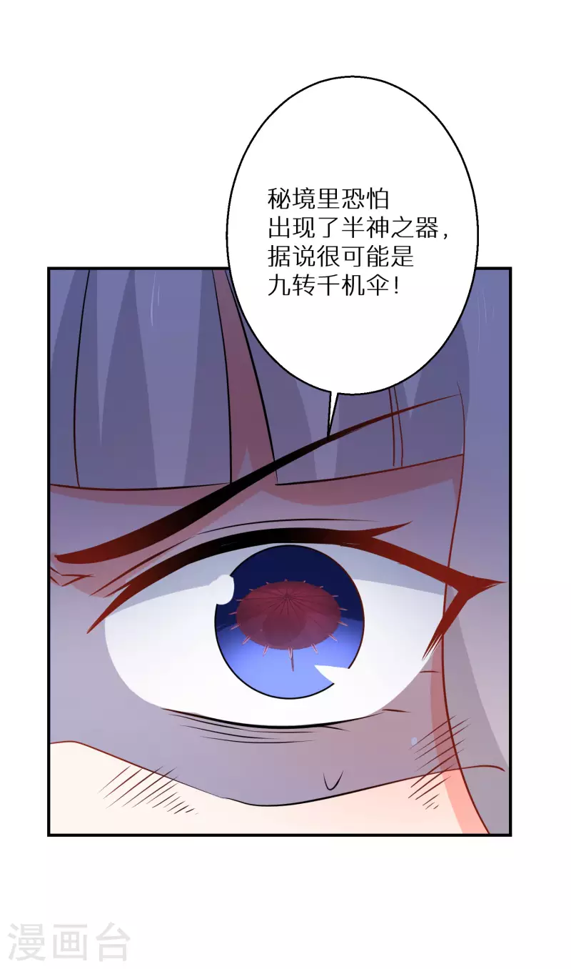 《逆天毒妃》漫画最新章节第142话 真假神器免费下拉式在线观看章节第【6】张图片