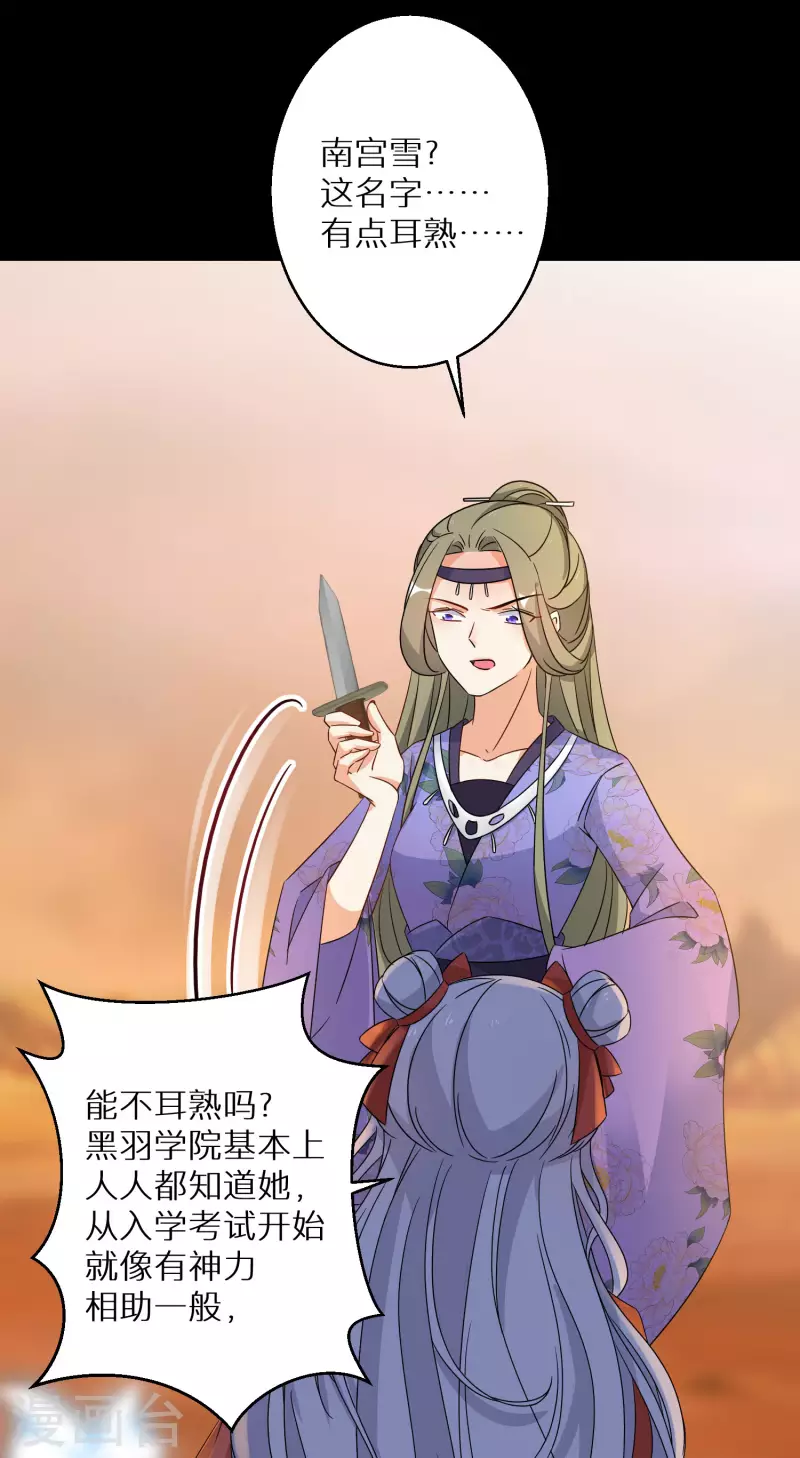 《逆天毒妃》漫画最新章节第143话 阮家大小姐免费下拉式在线观看章节第【10】张图片