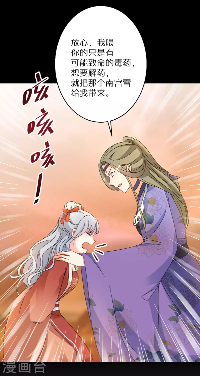 《逆天毒妃》漫画最新章节第143话 阮家大小姐免费下拉式在线观看章节第【15】张图片