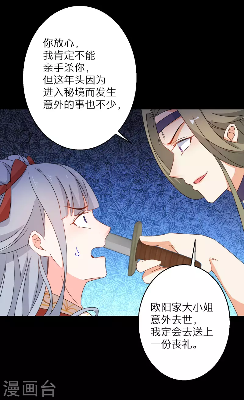 《逆天毒妃》漫画最新章节第143话 阮家大小姐免费下拉式在线观看章节第【8】张图片