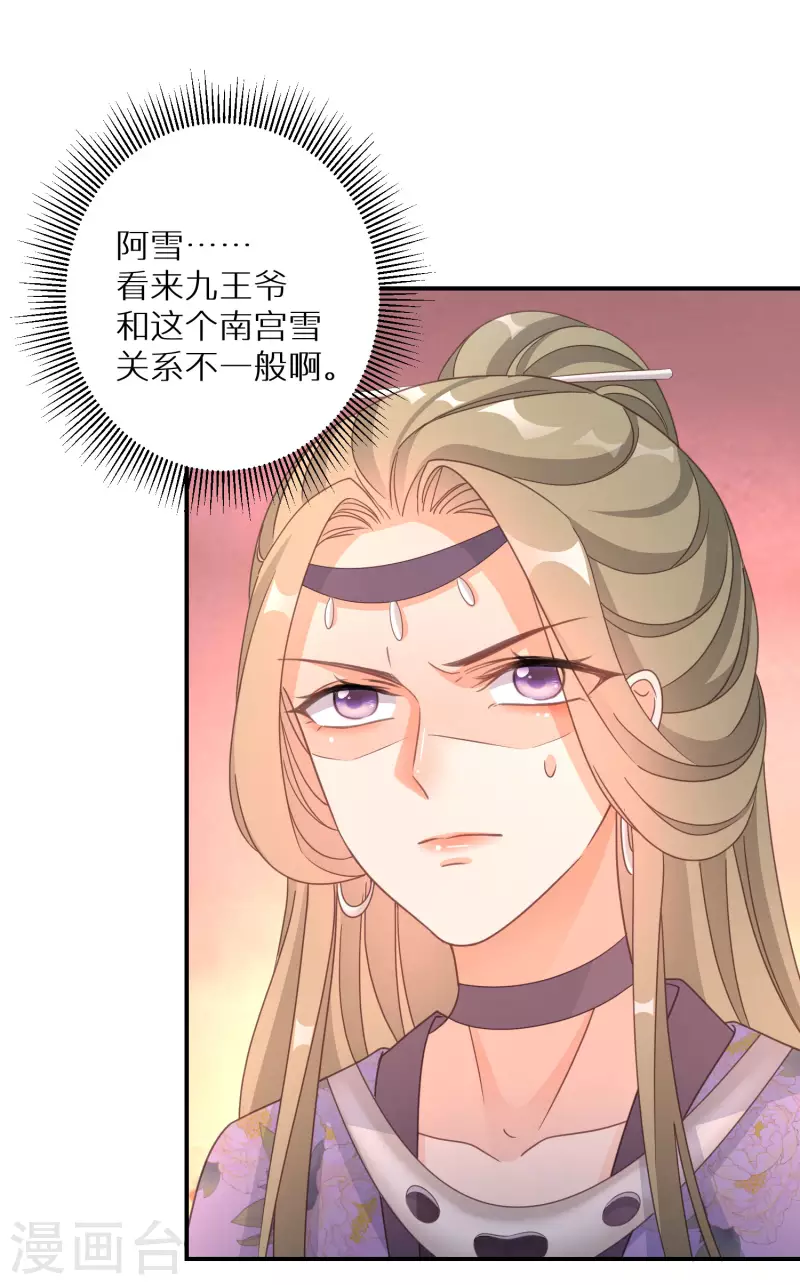 《逆天毒妃》漫画最新章节第144话 死给他看免费下拉式在线观看章节第【10】张图片