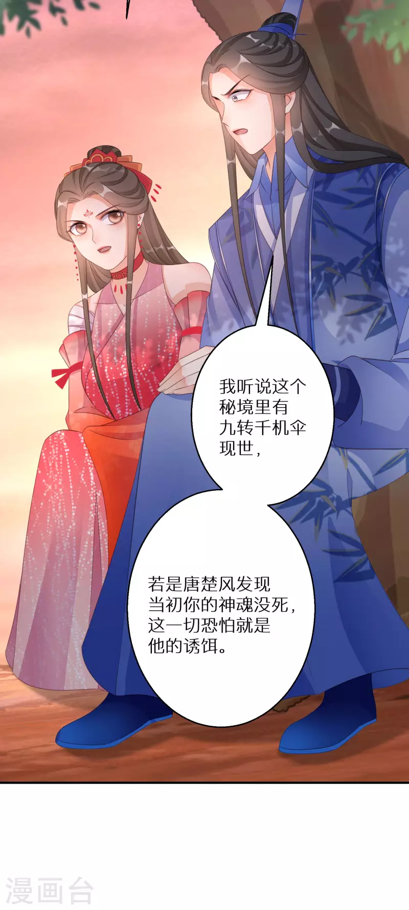 《逆天毒妃》漫画最新章节第144话 死给他看免费下拉式在线观看章节第【22】张图片