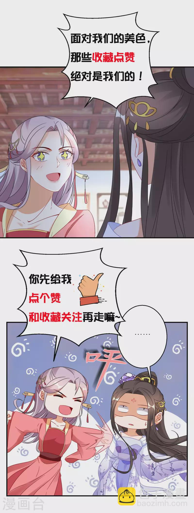 《逆天毒妃》漫画最新章节番外篇免费下拉式在线观看章节第【31】张图片