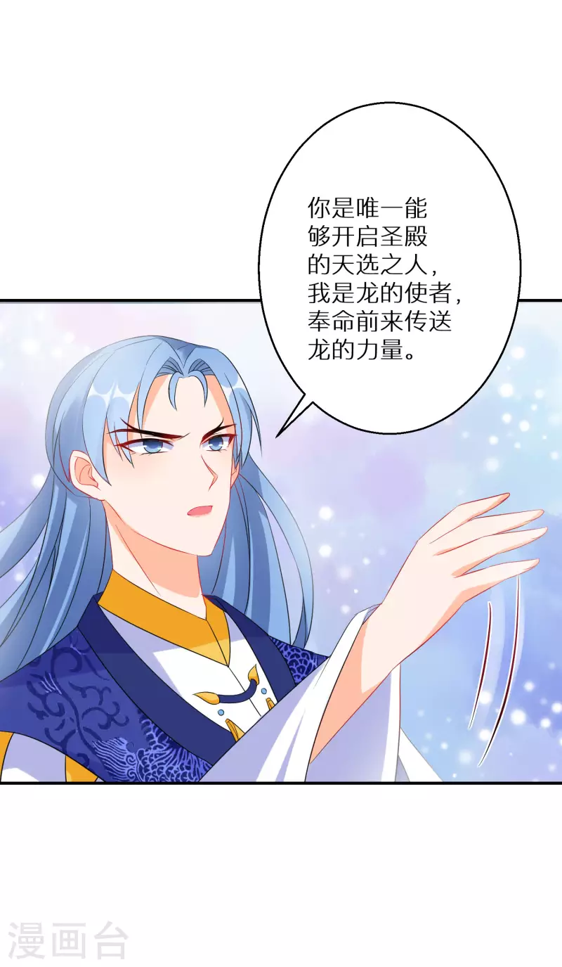 《逆天毒妃》漫画最新章节第148话 天选之人免费下拉式在线观看章节第【25】张图片