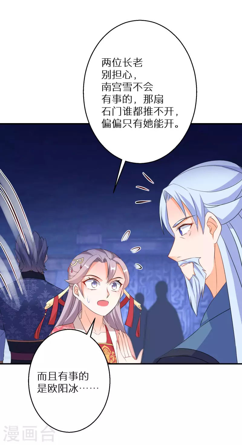 《逆天毒妃》漫画最新章节第148话 天选之人免费下拉式在线观看章节第【6】张图片