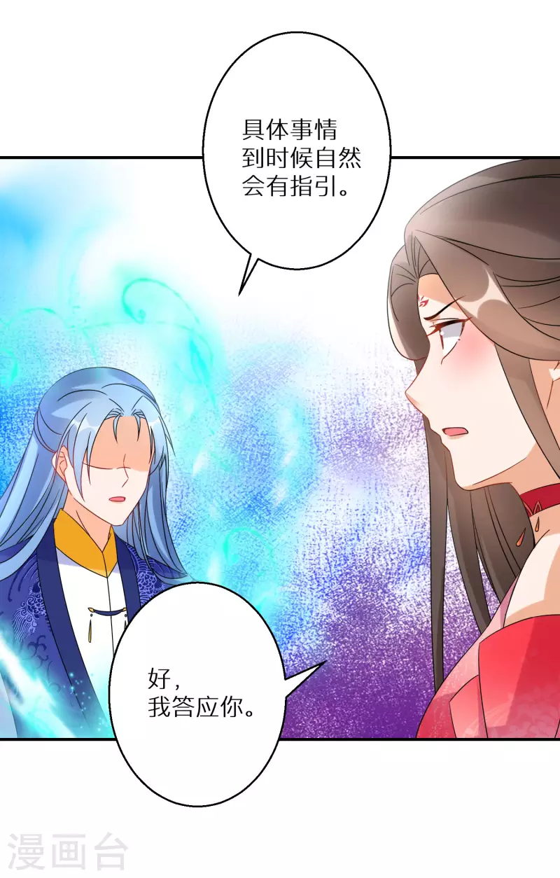 《逆天毒妃》漫画最新章节第149话 传承免费下拉式在线观看章节第【31】张图片