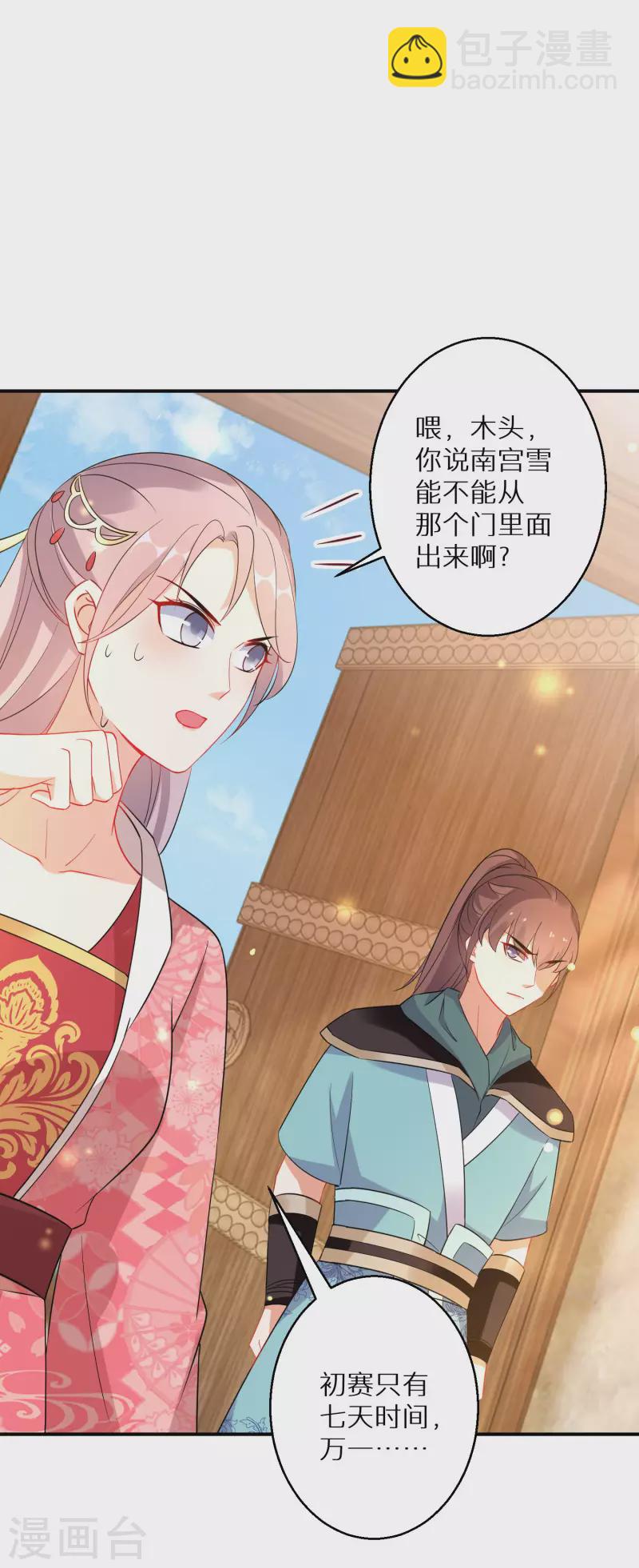 《逆天毒妃》漫画最新章节第150话 没有万一免费下拉式在线观看章节第【18】张图片