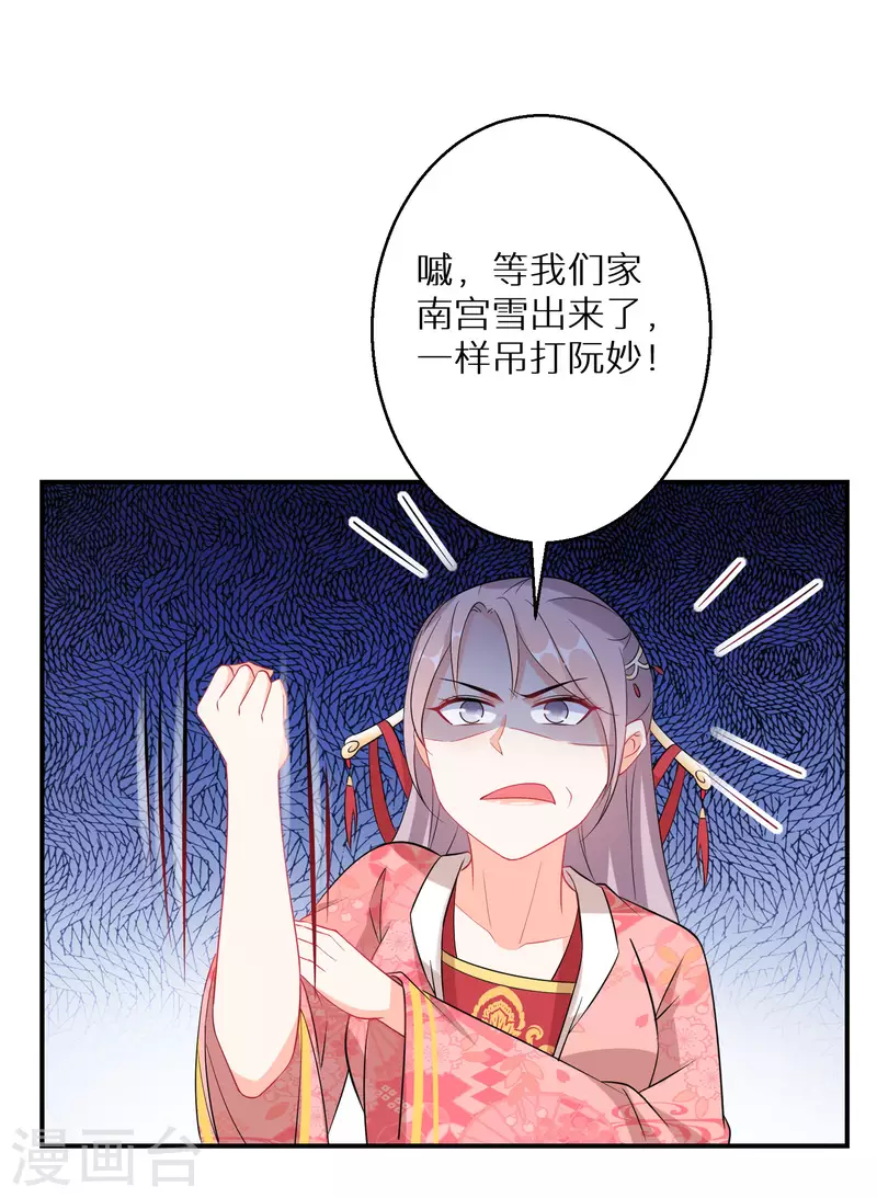 《逆天毒妃》漫画最新章节第150话 没有万一免费下拉式在线观看章节第【21】张图片