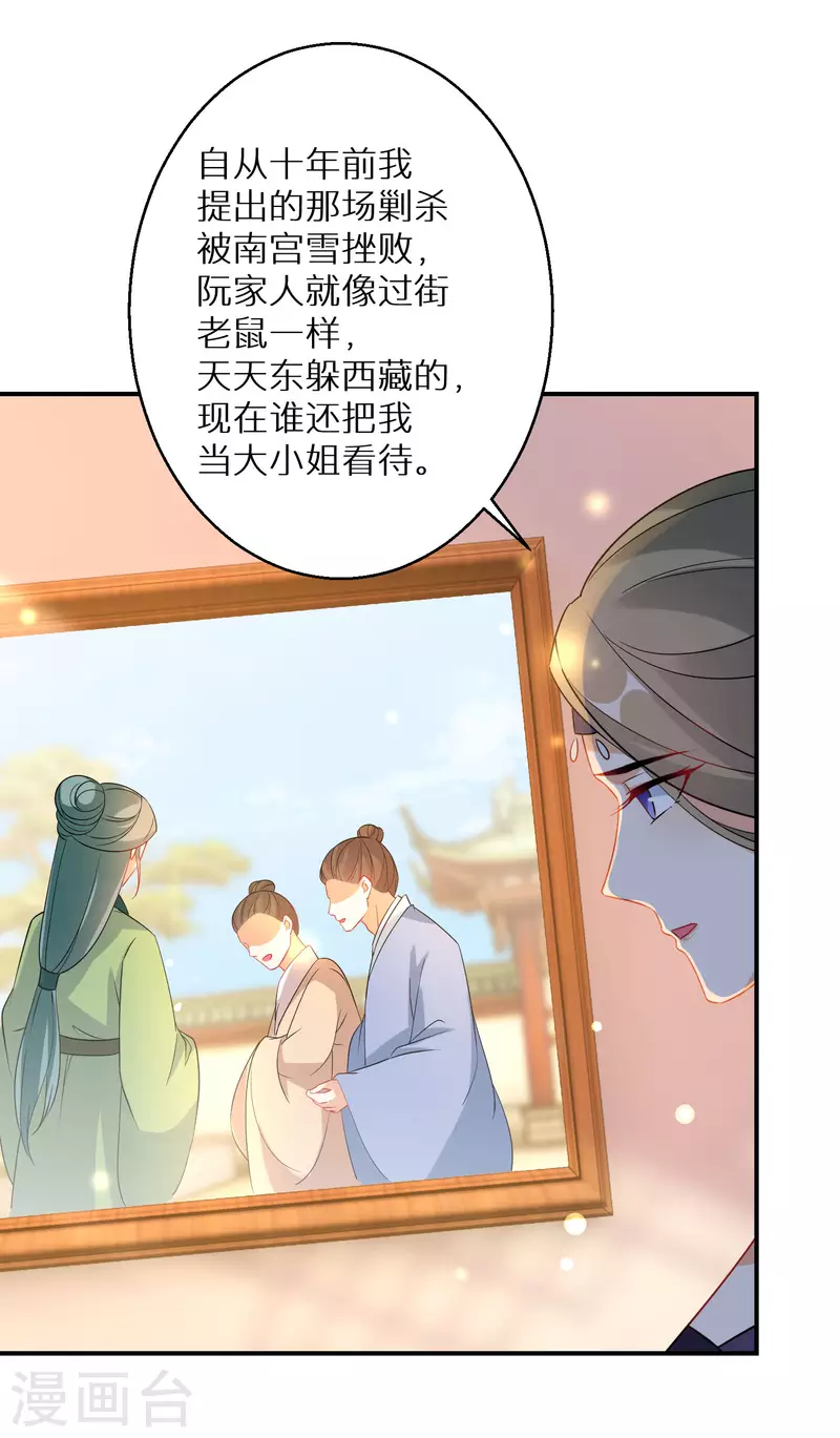 《逆天毒妃》漫画最新章节第150话 没有万一免费下拉式在线观看章节第【24】张图片