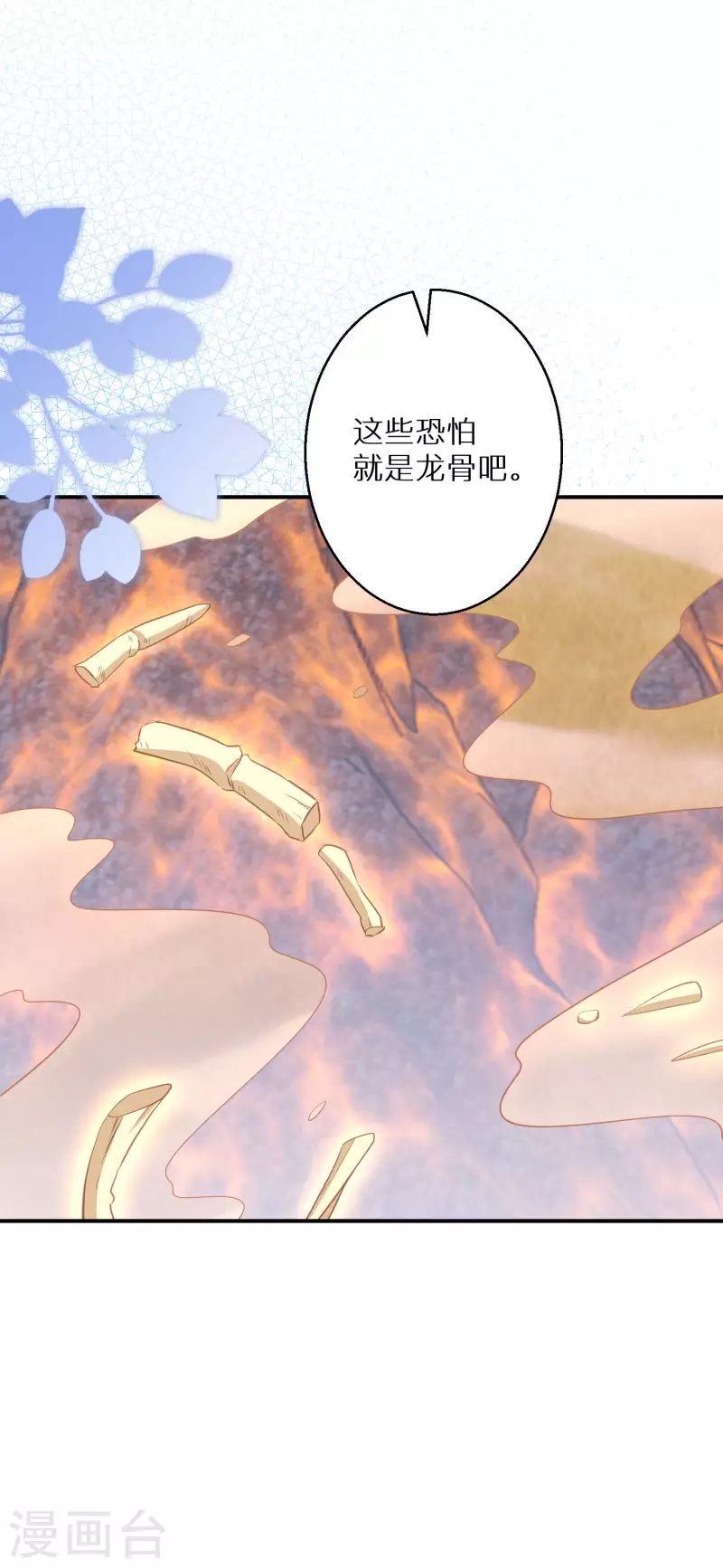 《逆天毒妃》漫画最新章节第151话 连孩子都有了？免费下拉式在线观看章节第【10】张图片