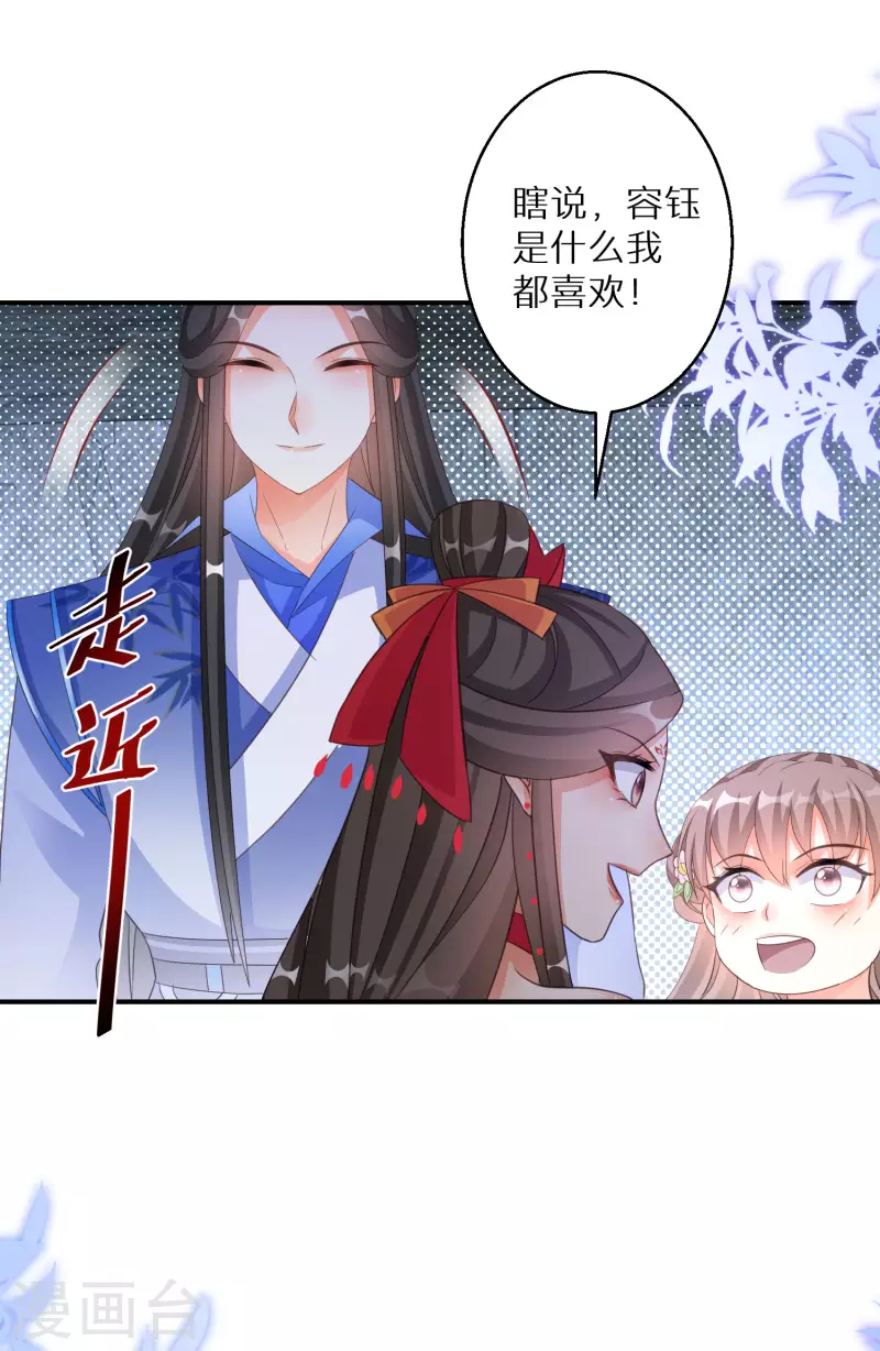 《逆天毒妃》漫画最新章节第151话 连孩子都有了？免费下拉式在线观看章节第【24】张图片