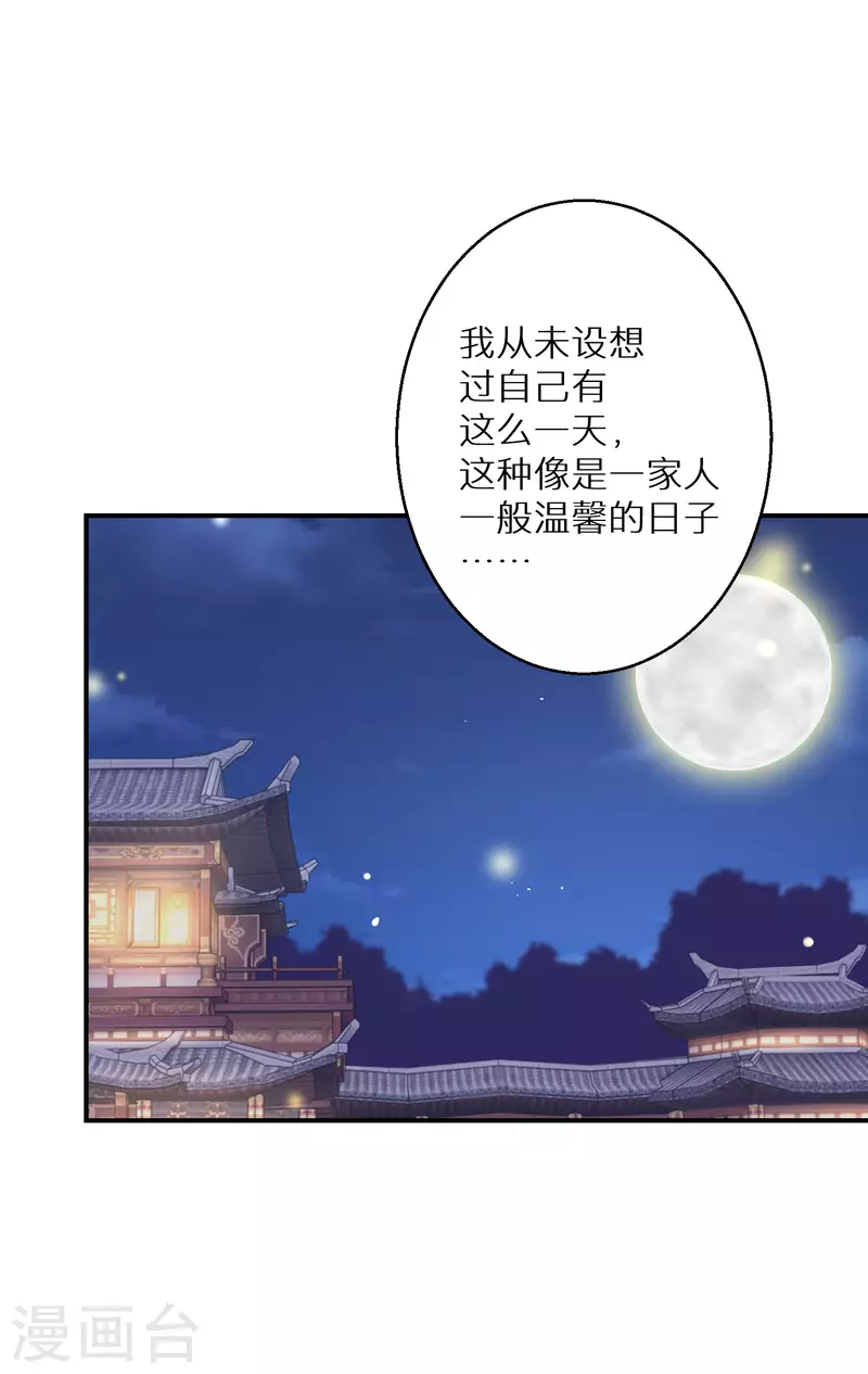 《逆天毒妃》漫画最新章节第152话 婚后生活？免费下拉式在线观看章节第【28】张图片