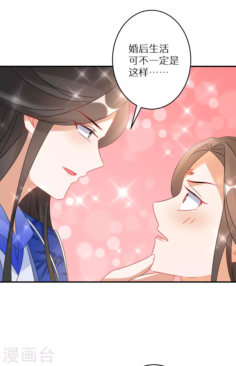 《逆天毒妃》漫画最新章节第152话 婚后生活？免费下拉式在线观看章节第【30】张图片