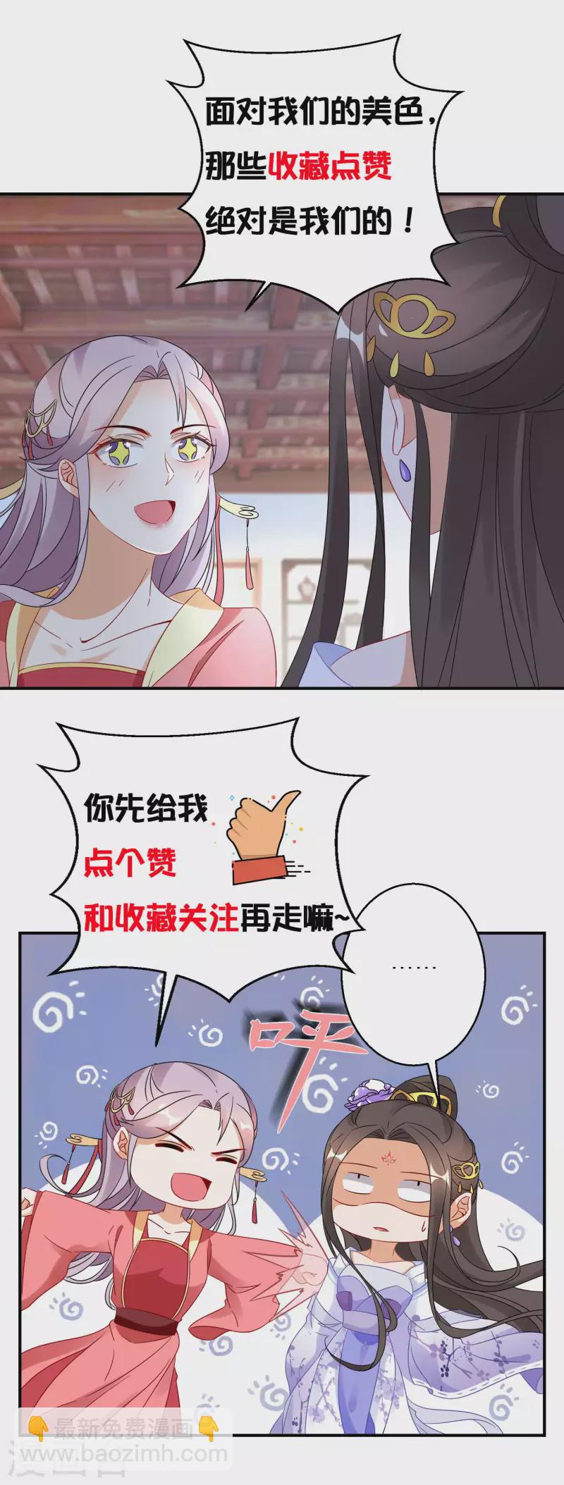 《逆天毒妃》漫画最新章节第152话 婚后生活？免费下拉式在线观看章节第【32】张图片