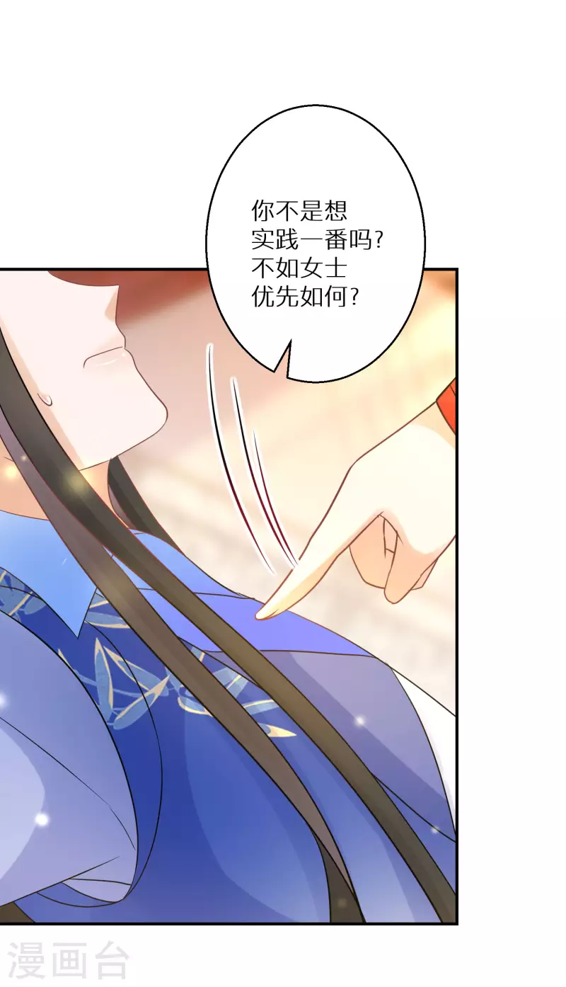 《逆天毒妃》漫画最新章节第153话 非礼勿视免费下拉式在线观看章节第【16】张图片