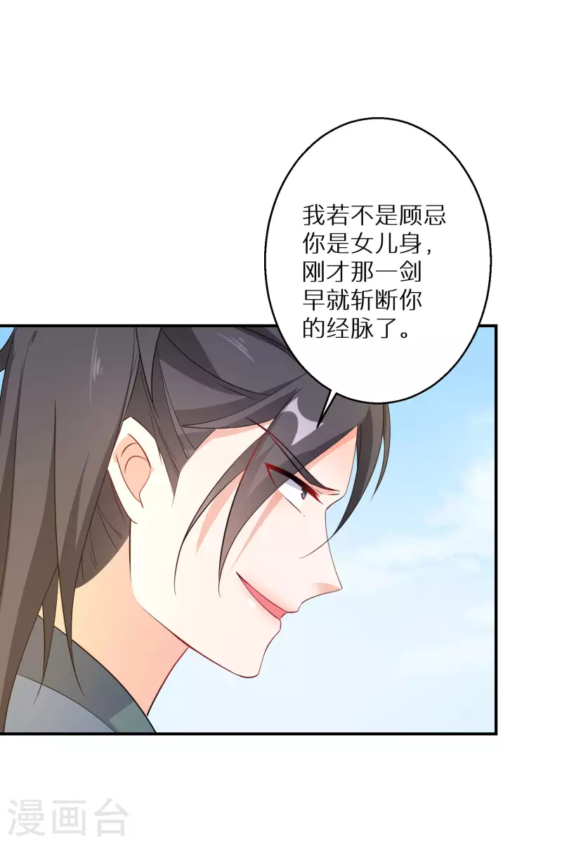 《逆天毒妃》漫画最新章节第154话 现在还不是时候免费下拉式在线观看章节第【12】张图片