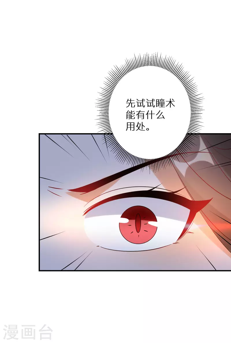 《逆天毒妃》漫画最新章节第154话 现在还不是时候免费下拉式在线观看章节第【6】张图片