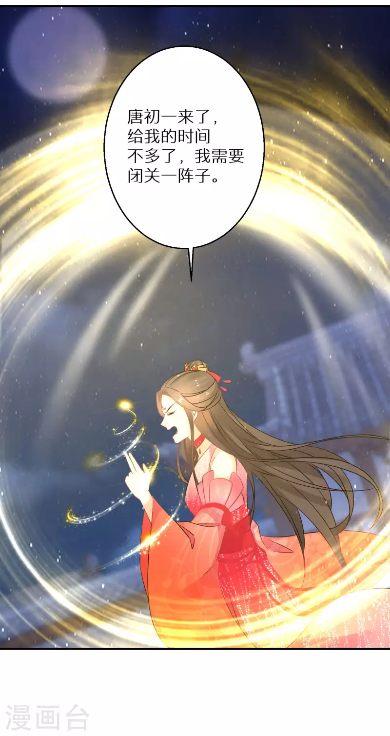 《逆天毒妃》漫画最新章节第155话 阴谋免费下拉式在线观看章节第【16】张图片