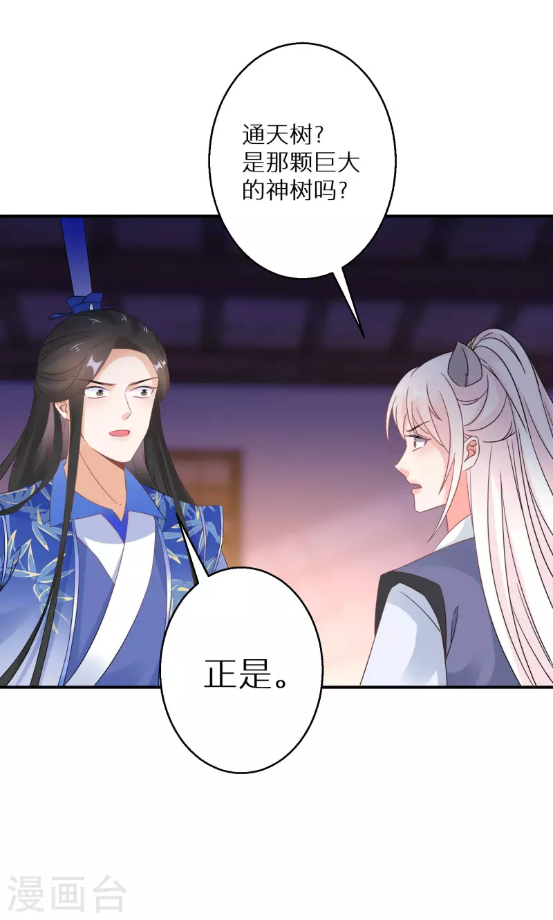 《逆天毒妃》漫画最新章节第155话 阴谋免费下拉式在线观看章节第【24】张图片