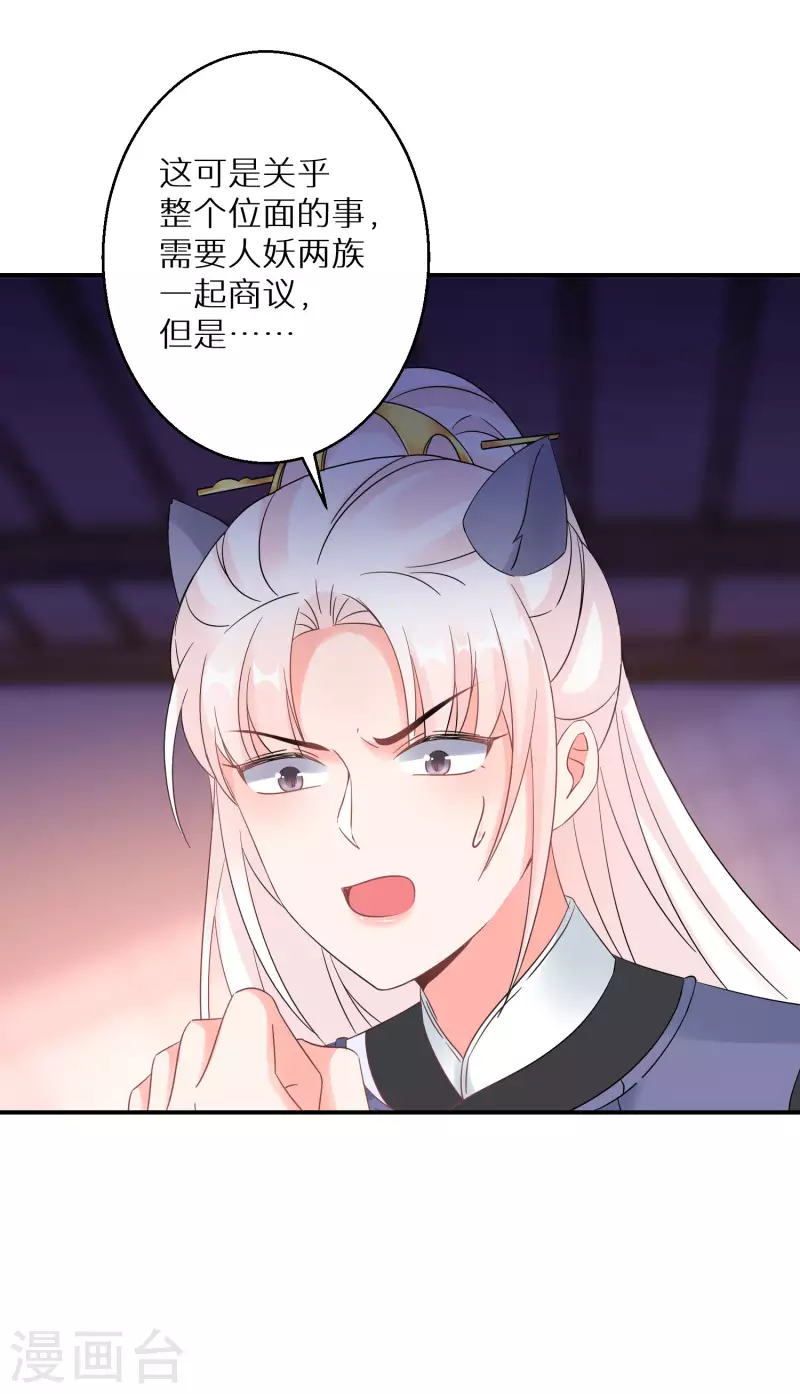 《逆天毒妃》漫画最新章节第155话 阴谋免费下拉式在线观看章节第【27】张图片