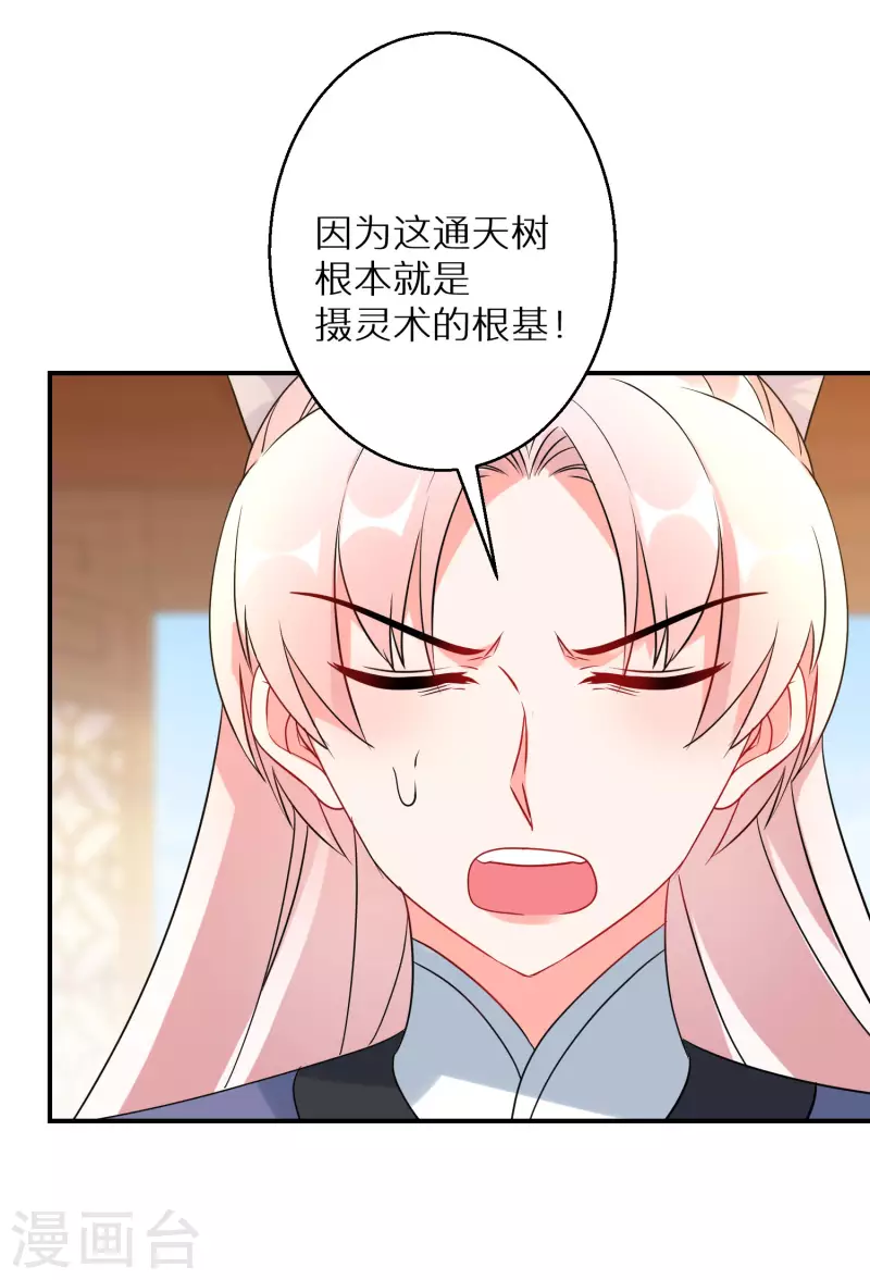 《逆天毒妃》漫画最新章节第156话 摄灵术免费下拉式在线观看章节第【26】张图片