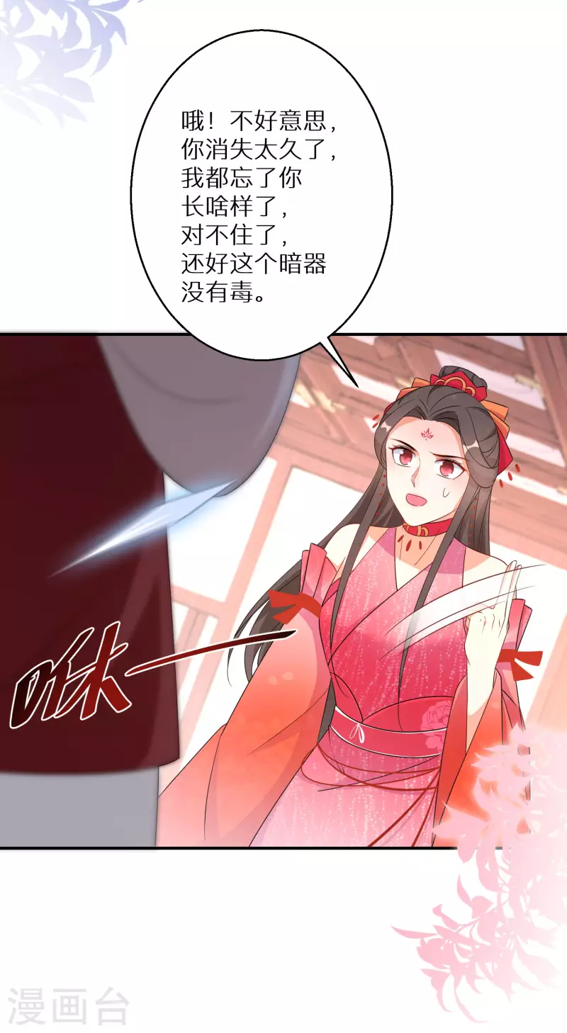 《逆天毒妃》漫画最新章节第157话 不负责任的爹免费下拉式在线观看章节第【21】张图片