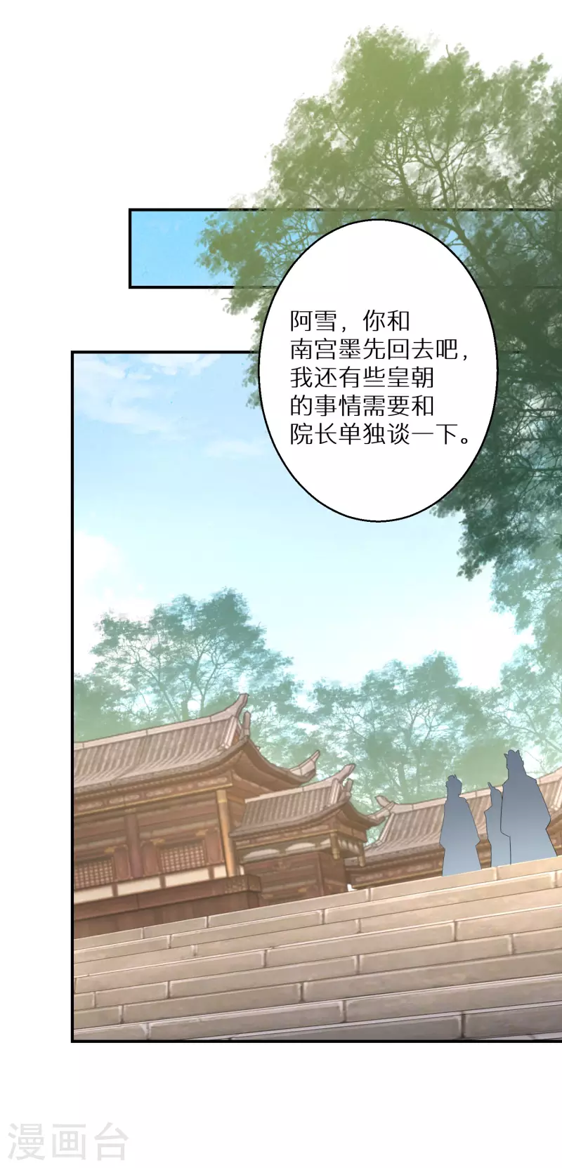 《逆天毒妃》漫画最新章节第158话 有人和爹爹抢娘亲免费下拉式在线观看章节第【7】张图片