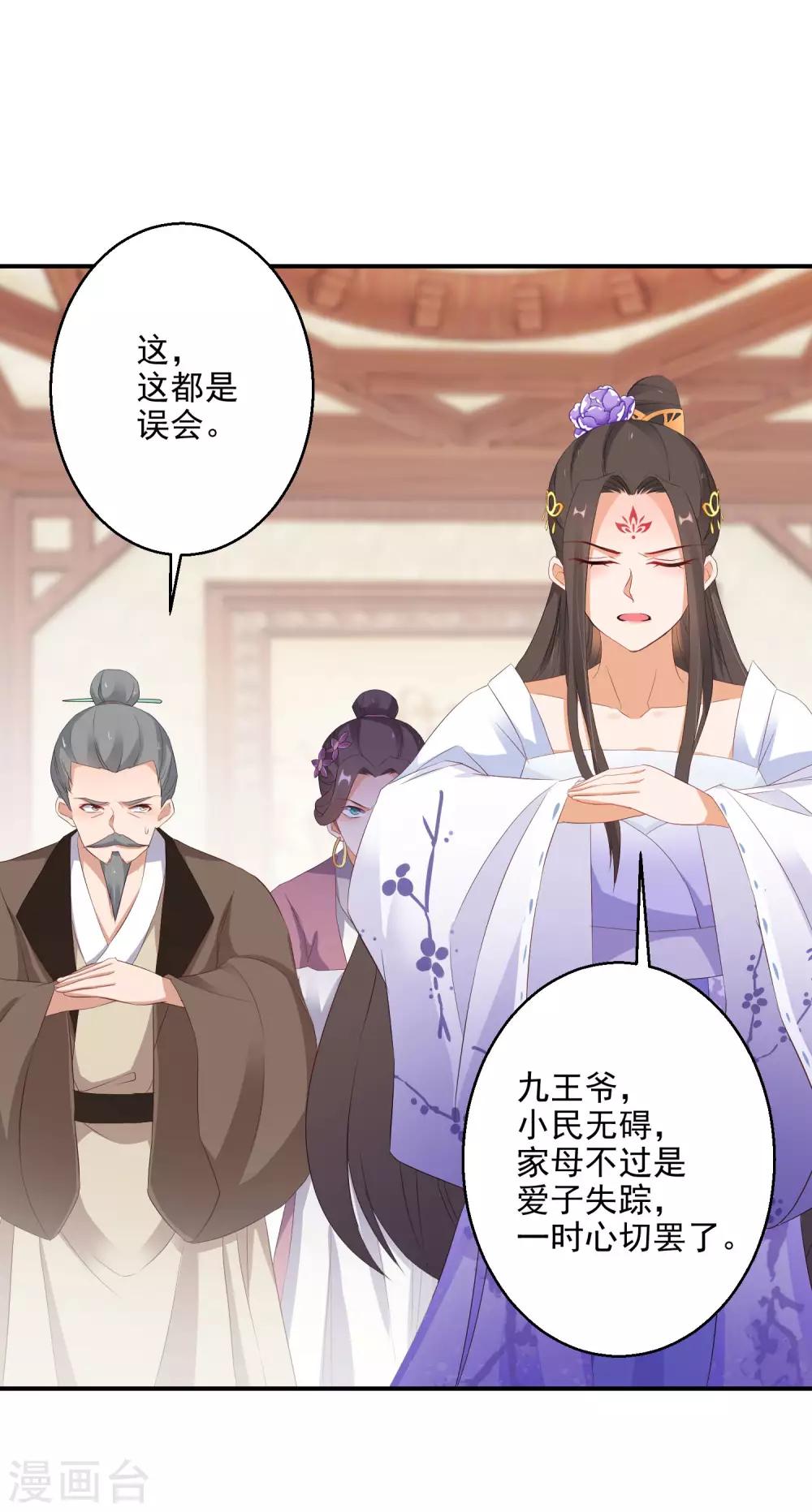 《逆天毒妃》漫画最新章节第16话 欲加之罪何患无辞免费下拉式在线观看章节第【17】张图片