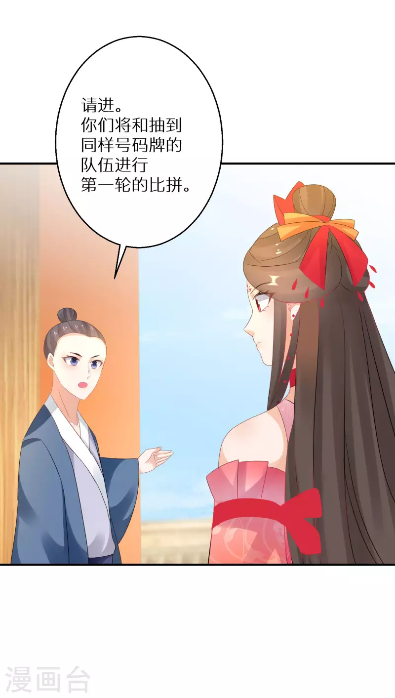 《逆天毒妃》漫画最新章节第159话 团队大战免费下拉式在线观看章节第【15】张图片