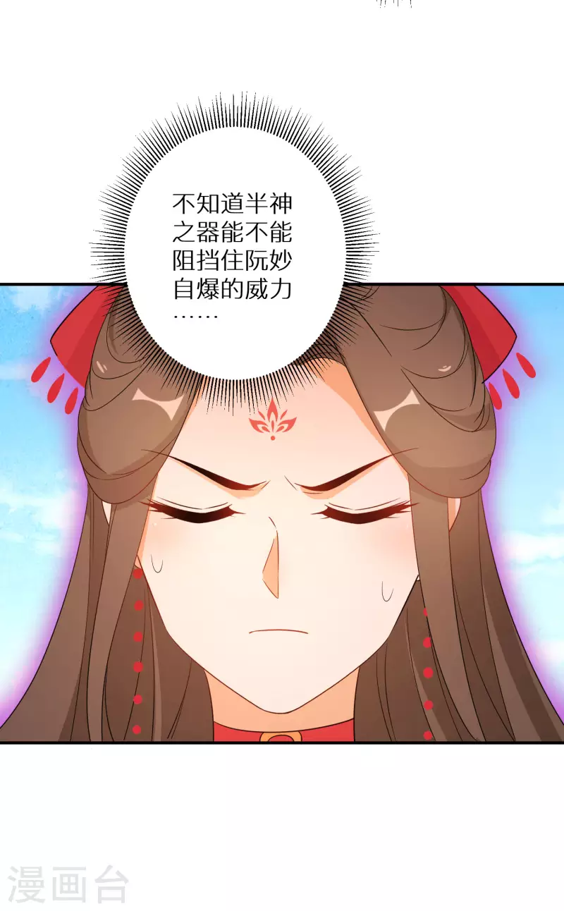 《逆天毒妃》漫画最新章节第160话 阮妙自爆免费下拉式在线观看章节第【18】张图片