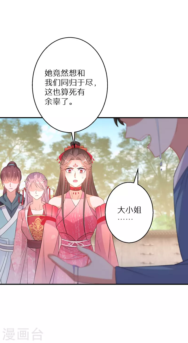 《逆天毒妃》漫画最新章节第160话 阮妙自爆免费下拉式在线观看章节第【28】张图片