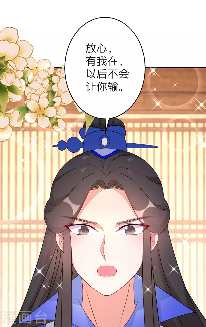 《逆天毒妃》漫画最新章节第161话 这次会输吗免费下拉式在线观看章节第【29】张图片