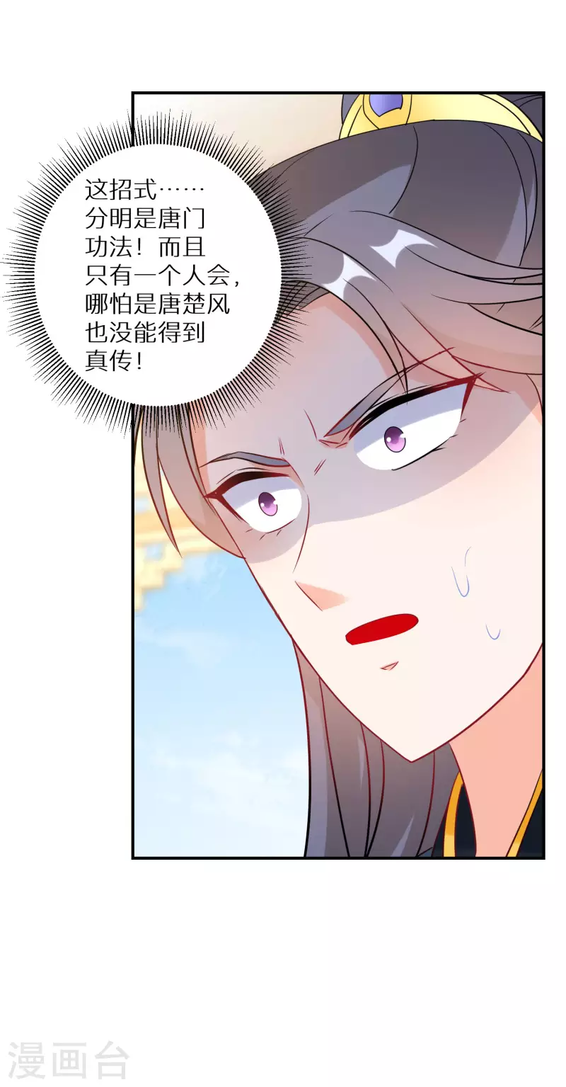 《逆天毒妃》漫画最新章节第164话 唐雪鸢，你回来了吗？免费下拉式在线观看章节第【8】张图片