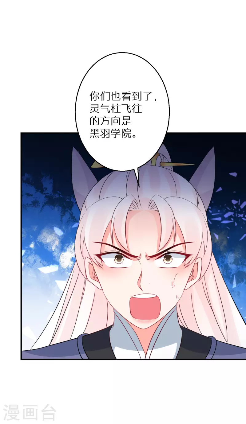 《逆天毒妃》漫画最新章节第166话 婚礼上见免费下拉式在线观看章节第【15】张图片