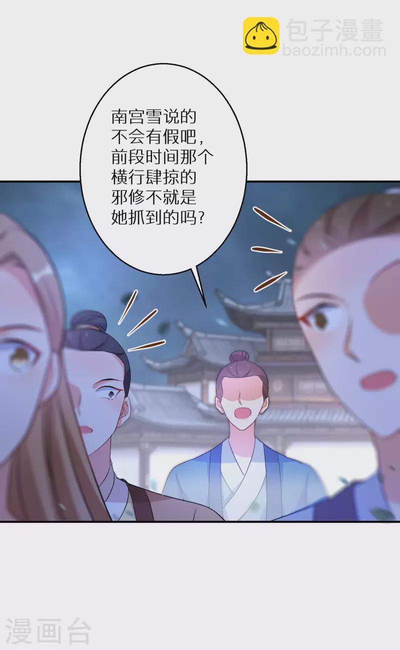 《逆天毒妃》漫画最新章节第167话 一致对外免费下拉式在线观看章节第【19】张图片