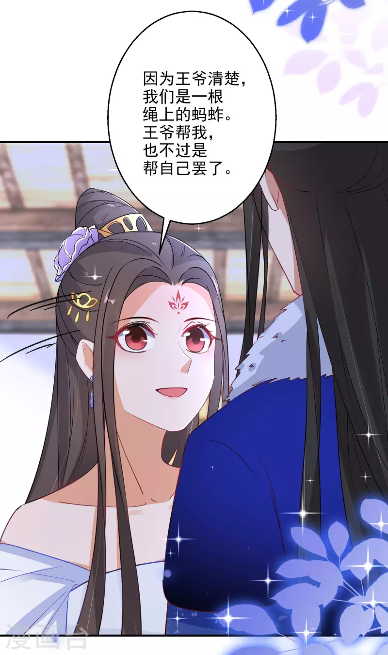 《逆天毒妃》漫画最新章节第17话 一根绳上的蚂蚱免费下拉式在线观看章节第【300】张图片