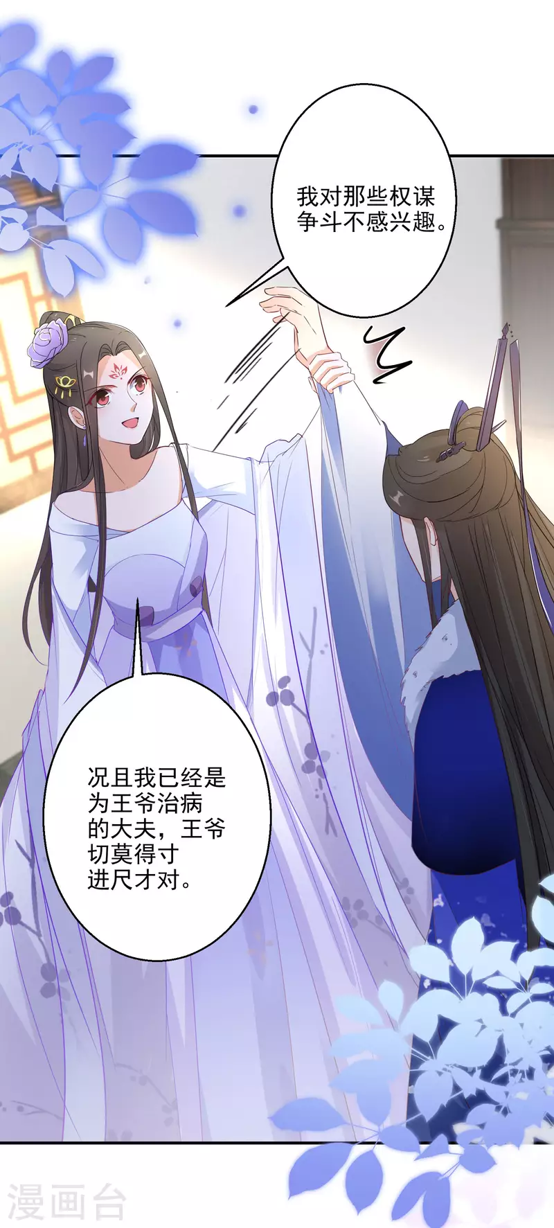 《逆天毒妃》漫画最新章节第17话 一根绳上的蚂蚱免费下拉式在线观看章节第【338】张图片