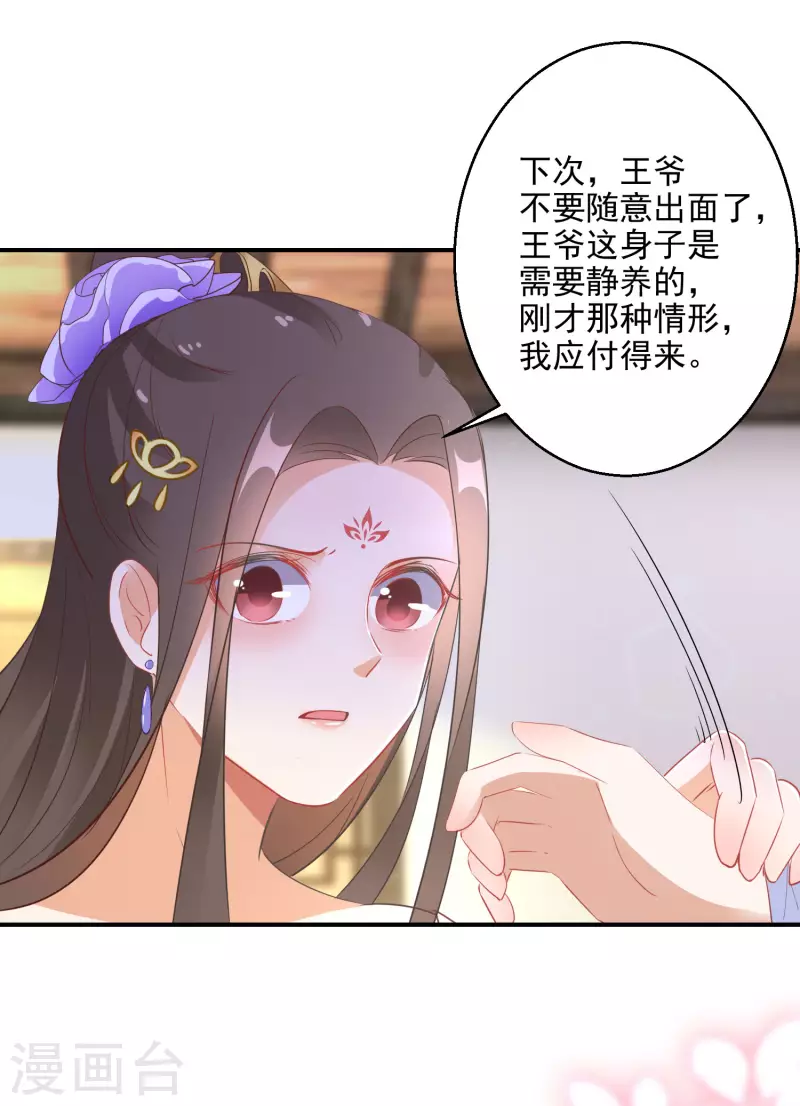 《逆天毒妃》漫画最新章节第17话 一根绳上的蚂蚱免费下拉式在线观看章节第【393】张图片