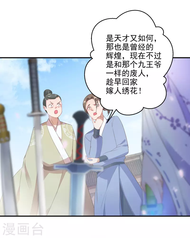 【逆天毒妃】漫画-（第17话 一根绳上的蚂蚱）章节漫画下拉式图片-498.jpg