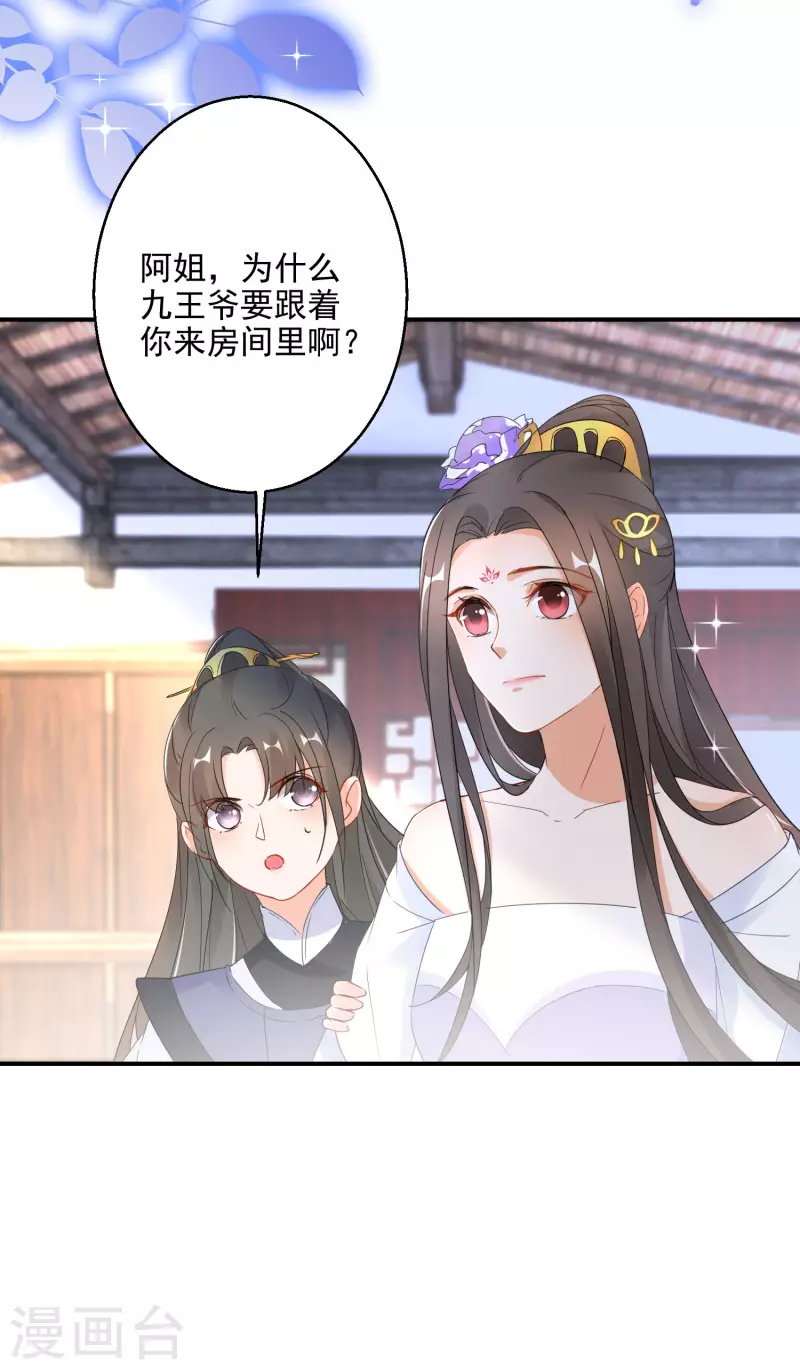 《逆天毒妃》漫画最新章节第17话 一根绳上的蚂蚱免费下拉式在线观看章节第【41】张图片