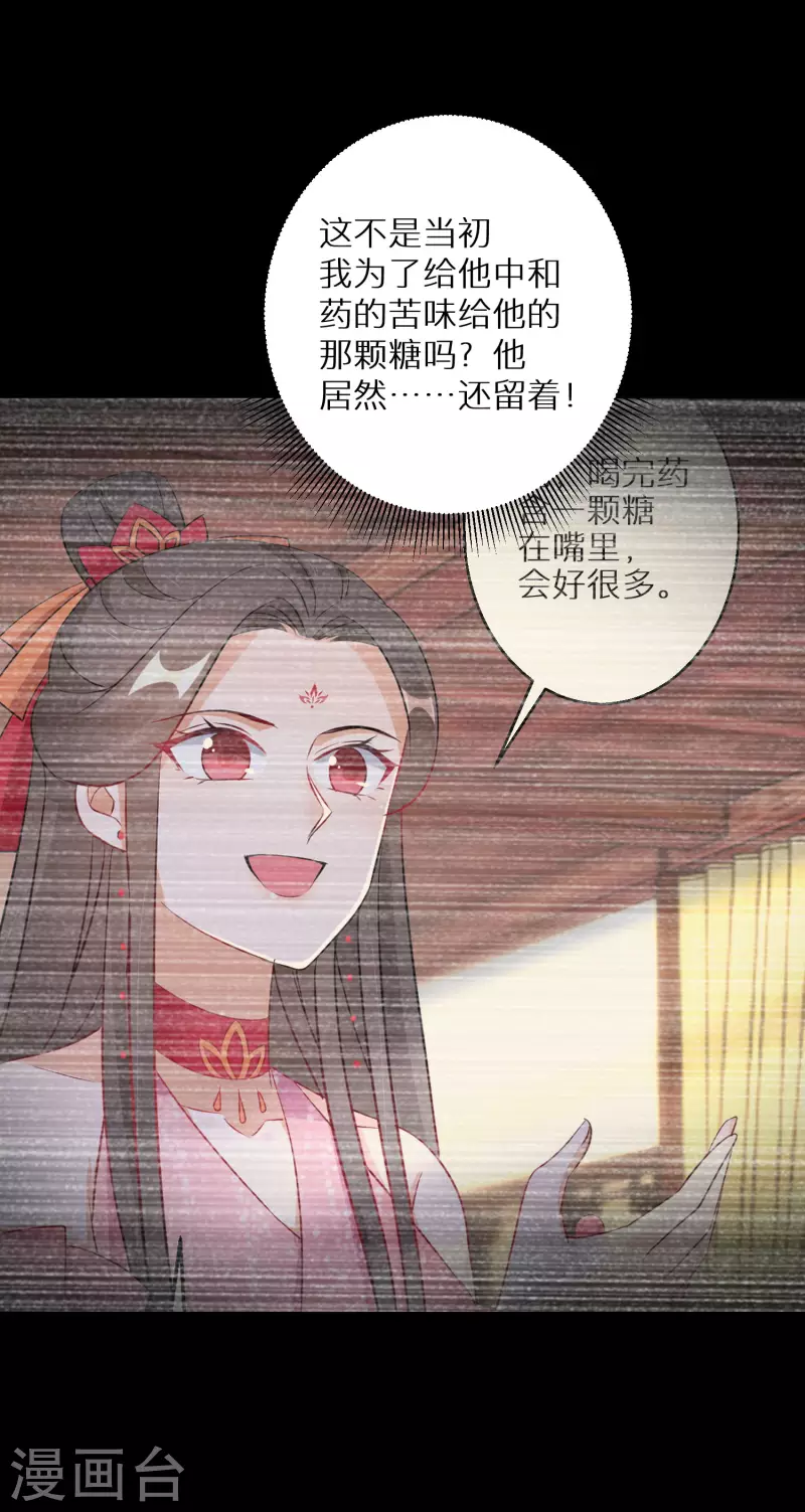 《逆天毒妃》漫画最新章节第169话 手心的糖果免费下拉式在线观看章节第【27】张图片