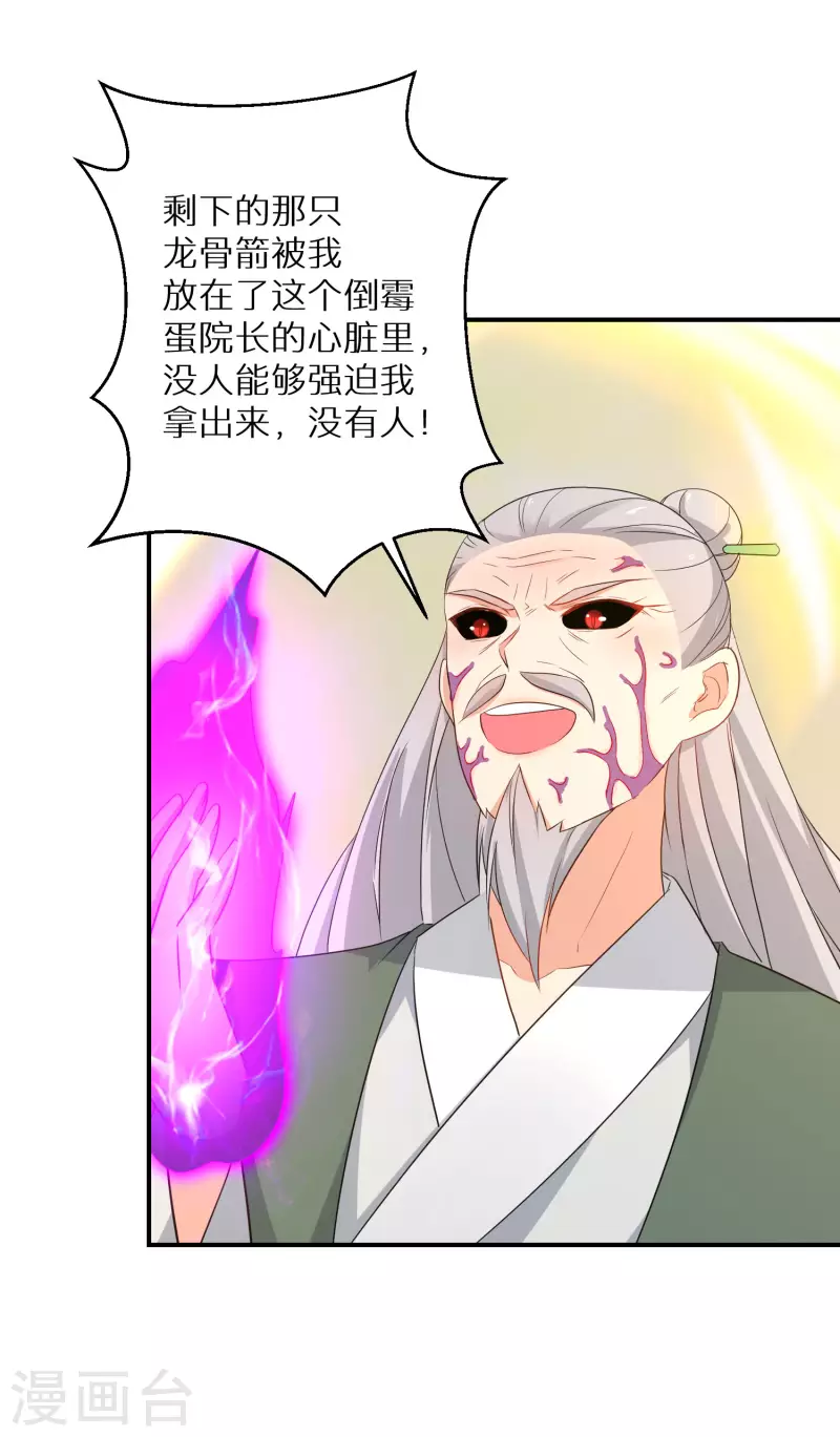 《逆天毒妃》漫画最新章节第170话 蝼蚁的力量免费下拉式在线观看章节第【21】张图片