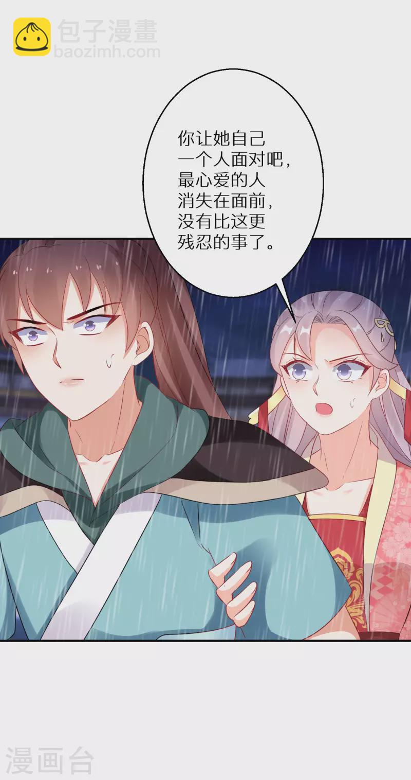 《逆天毒妃》漫画最新章节第172话 天道的惩罚免费下拉式在线观看章节第【13】张图片