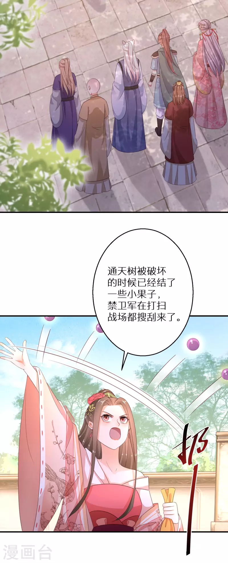 《逆天毒妃》漫画最新章节第174话 大补之物免费下拉式在线观看章节第【12】张图片